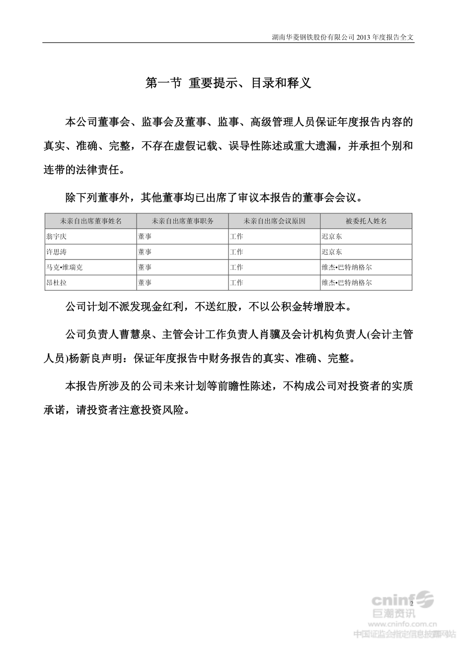 000932_2013_华菱钢铁_2013年年度报告_2014-02-28.pdf_第2页