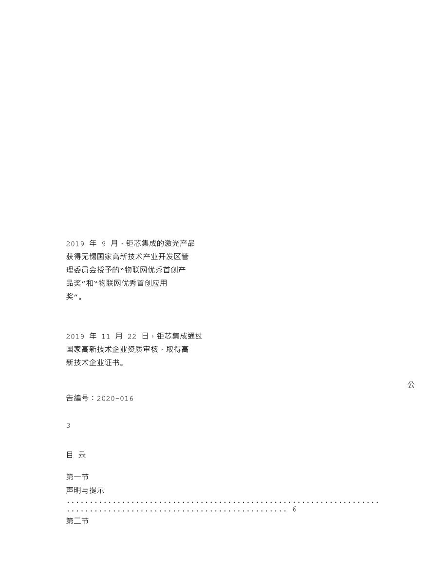 838981_2019_钜芯集成_2019年年度报告_2020-04-29.txt_第2页