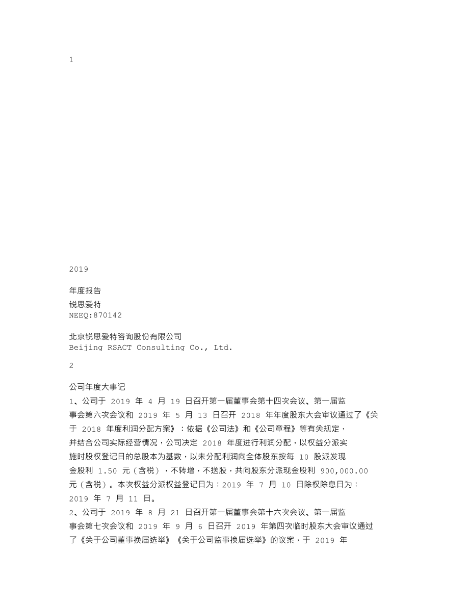 870142_2019_锐思爱特_2019年年度报告[2020-009]_2020-04-22.txt_第1页