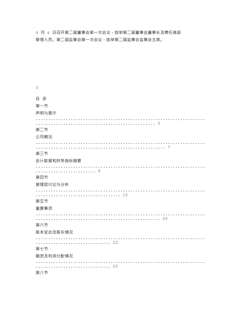 870142_2019_锐思爱特_2019年年度报告[2020-009]_2020-04-22.txt_第2页