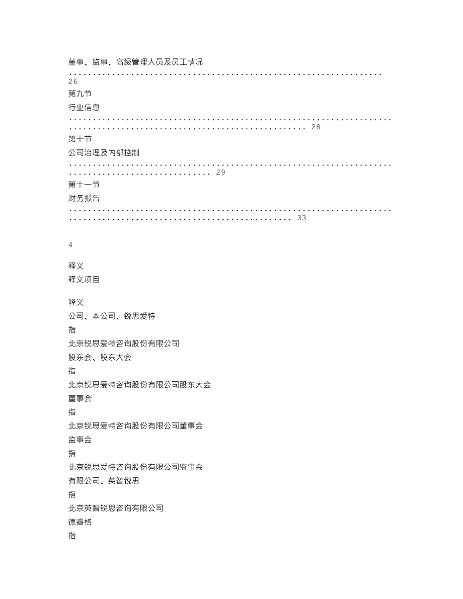 870142_2019_锐思爱特_2019年年度报告[2020-009]_2020-04-22.txt_第3页