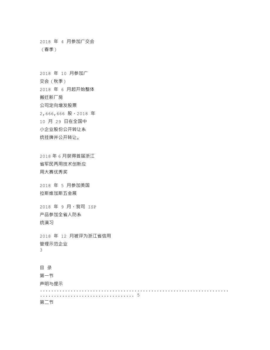 837972_2018_乐恒动力_2018年年度报告_2019-04-21.txt_第2页