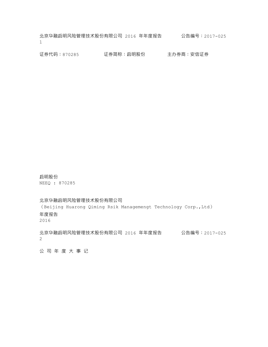 870285_2016_启明股份_2016年年度报告_2017-04-19.txt_第1页