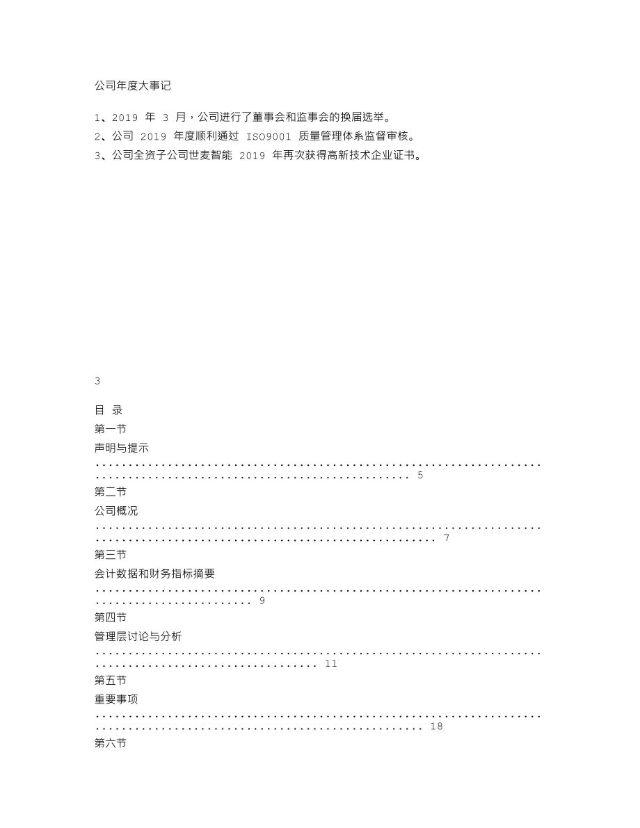 837920_2019_盛本智能_2019年年度报告_2020-06-29.txt_第2页