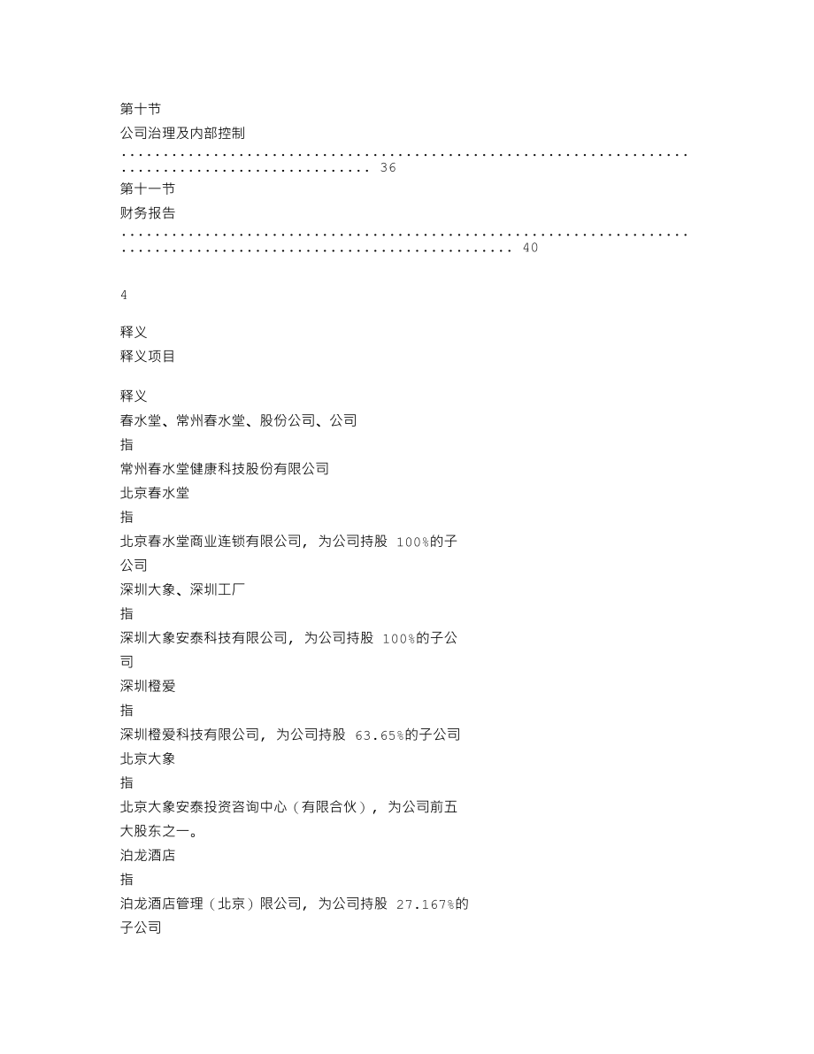 839466_2018_春水堂_2018年年度报告_2019-04-17.txt_第3页