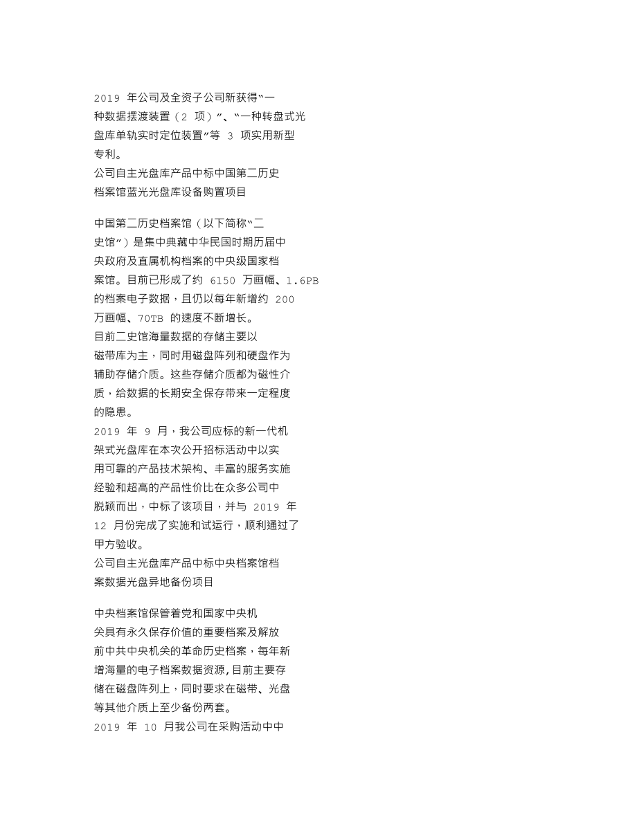 838943_2019_星震同源_2019年年度报告_2020-04-22.txt_第2页