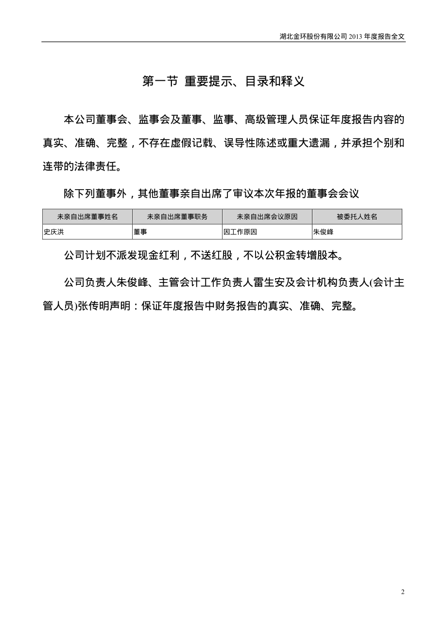 000615_2013_湖北金环_2013年年度报告_2014-04-25.pdf_第2页