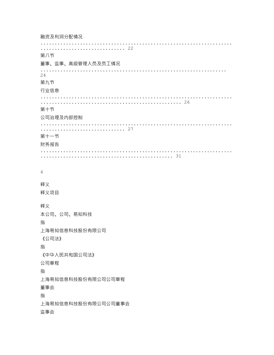 838940_2019_易知科技_2019年年度报告_2020-03-31.txt_第3页