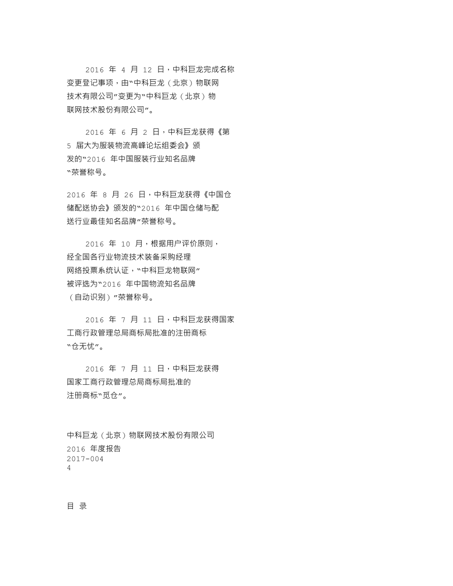 870383_2016_中科巨龙_2016年年度报告_2017-04-09.txt_第2页