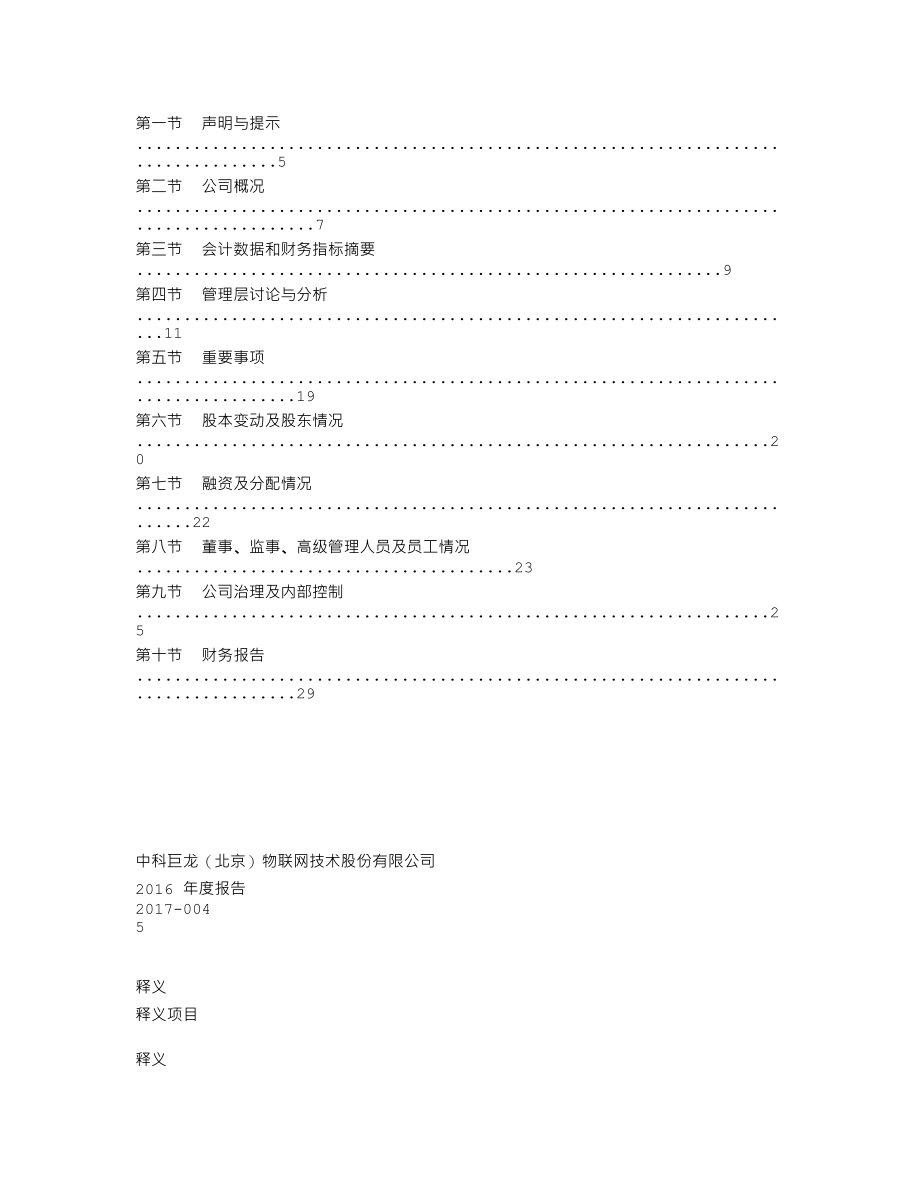 870383_2016_中科巨龙_2016年年度报告_2017-04-09.txt_第3页