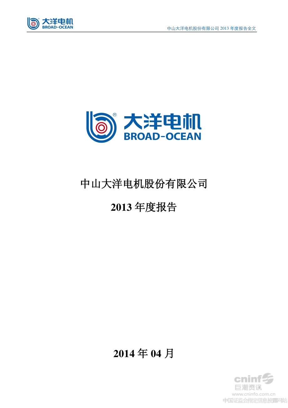 002249_2013_大洋电机_2013年年度报告_2014-04-14.pdf_第1页