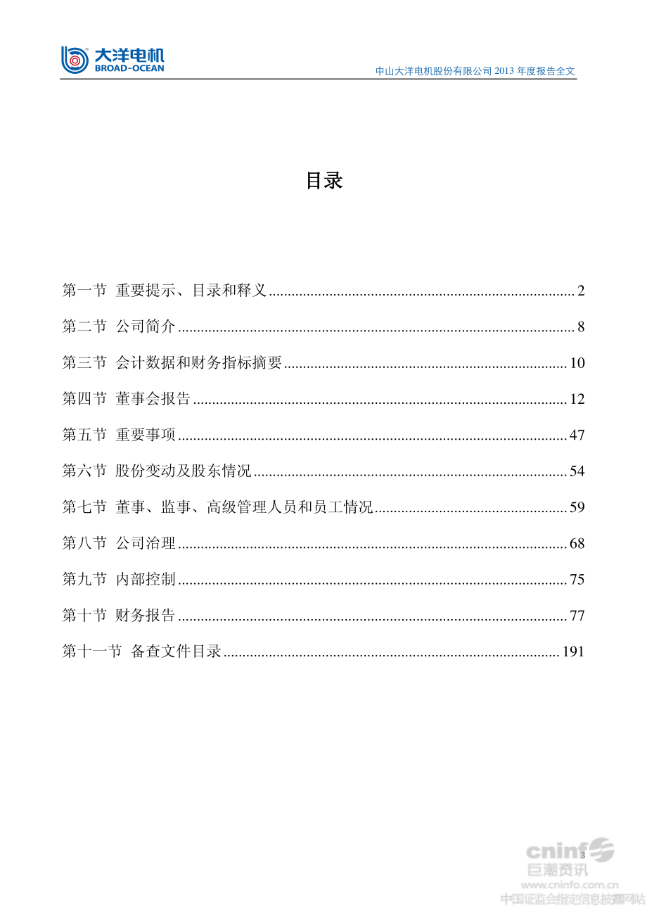 002249_2013_大洋电机_2013年年度报告_2014-04-14.pdf_第3页