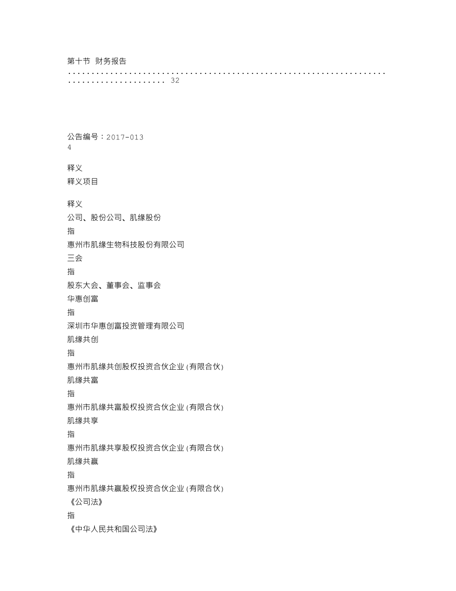 837760_2016_肌缘生物_2016年年度报告_2017-04-11.txt_第3页