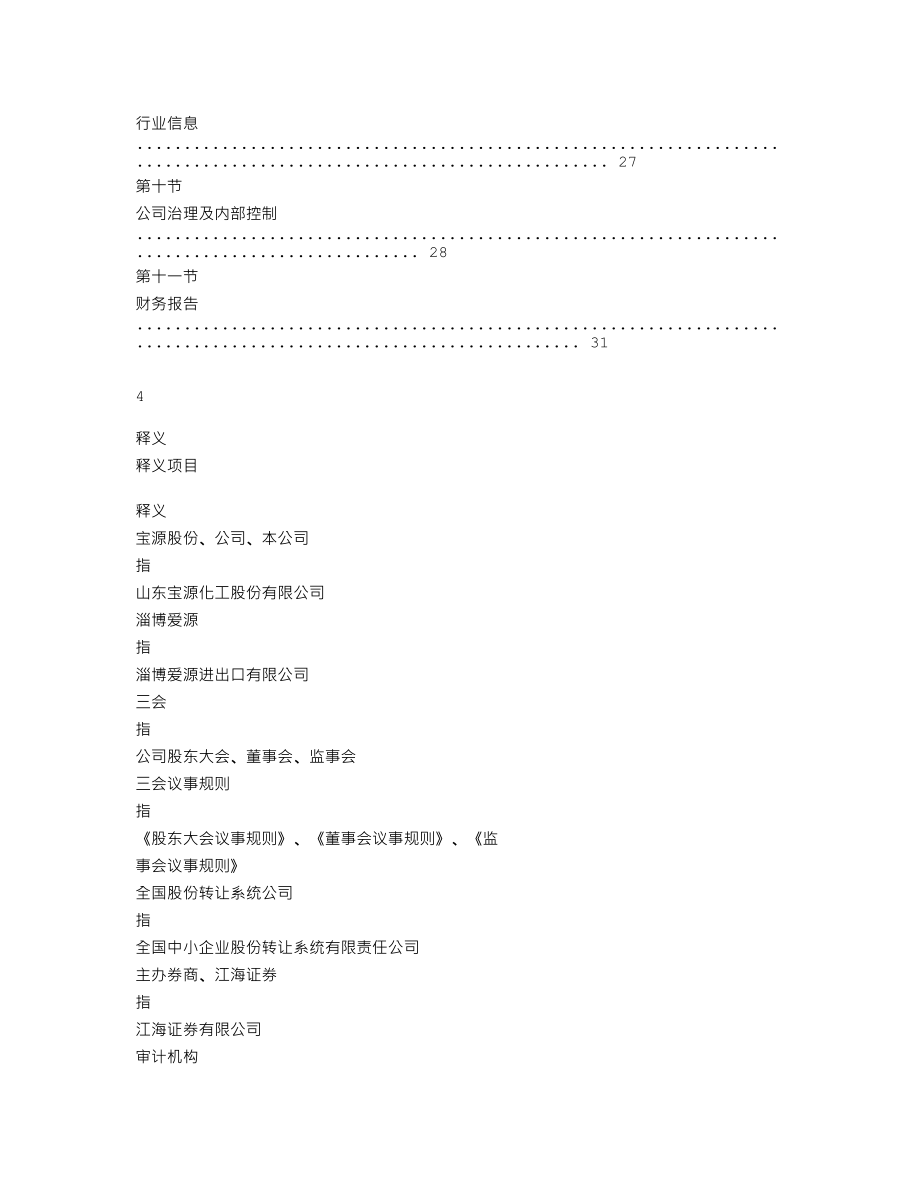 837965_2018_宝源股份_2018年年度报告_2019-03-27.txt_第3页