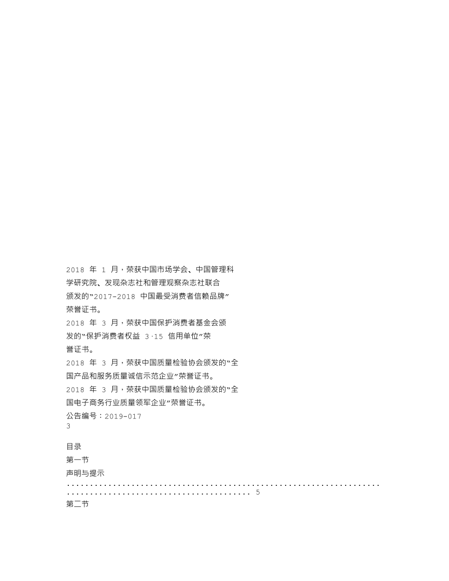 837667_2018_益生康健_2018年年度报告_2019-04-24.txt_第2页