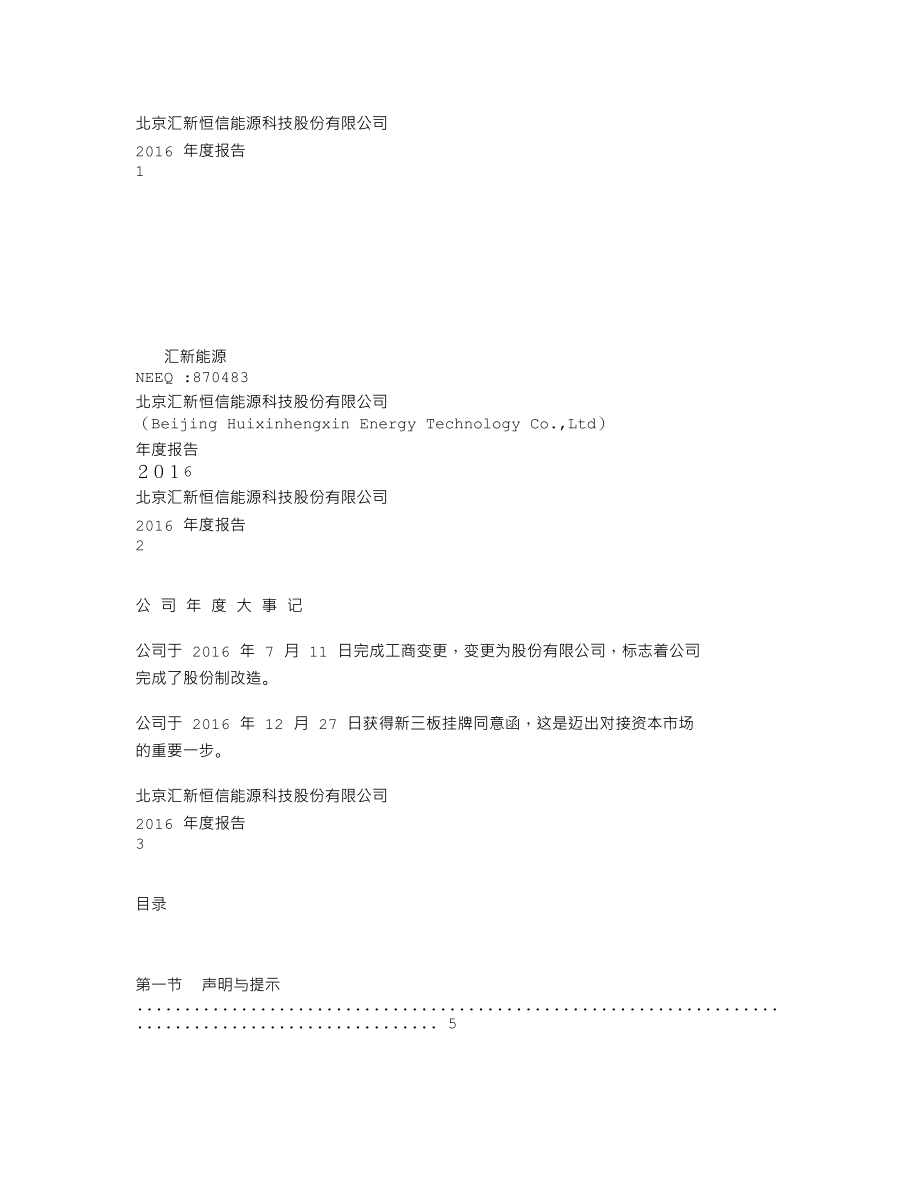 870483_2016_汇新能源_2016年年度报告_2017-04-09.txt_第1页