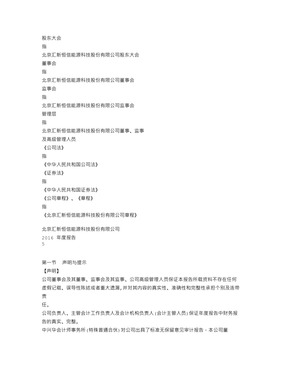 870483_2016_汇新能源_2016年年度报告_2017-04-09.txt_第3页