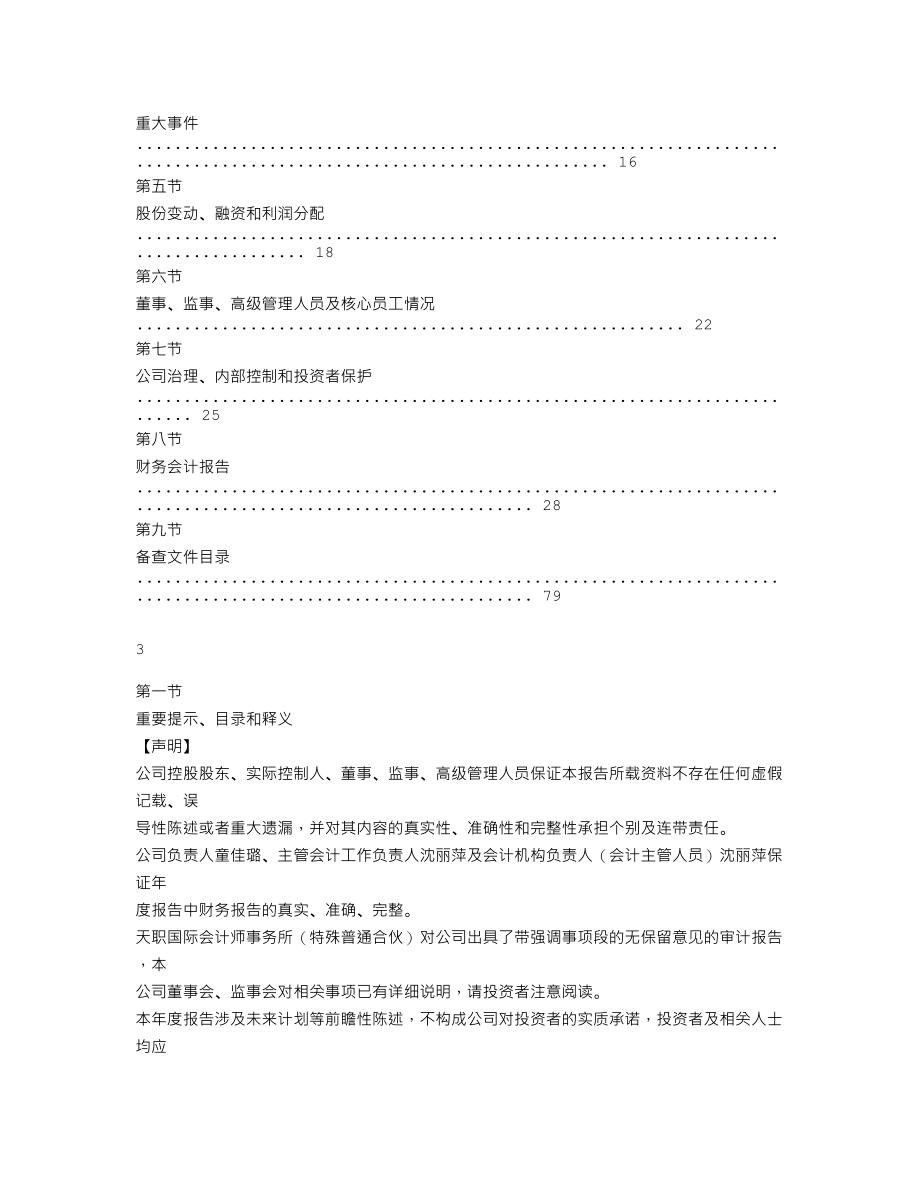 870366_2020_ST越衡_2020年年度报告_2021-03-30.txt_第2页