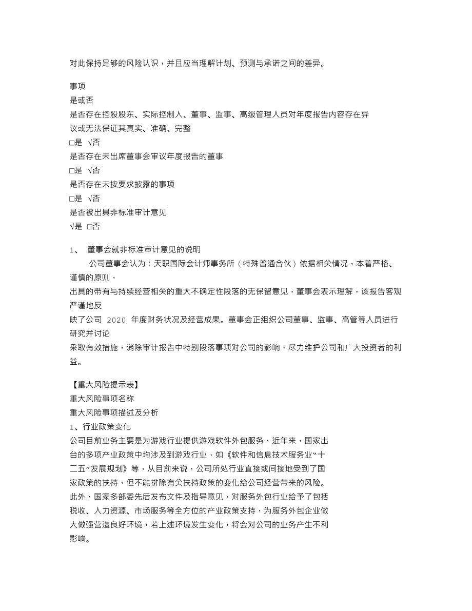 870366_2020_ST越衡_2020年年度报告_2021-03-30.txt_第3页