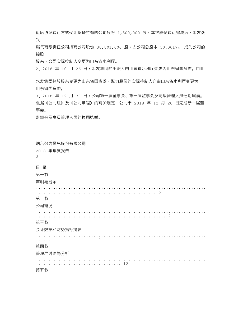 837785_2018_聚力股份_2018年年度报告_2019-04-21.txt_第2页