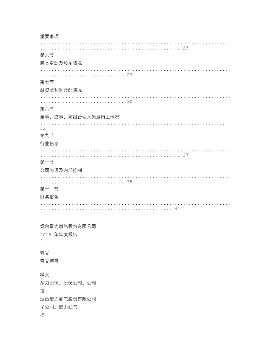 837785_2018_聚力股份_2018年年度报告_2019-04-21.txt_第3页