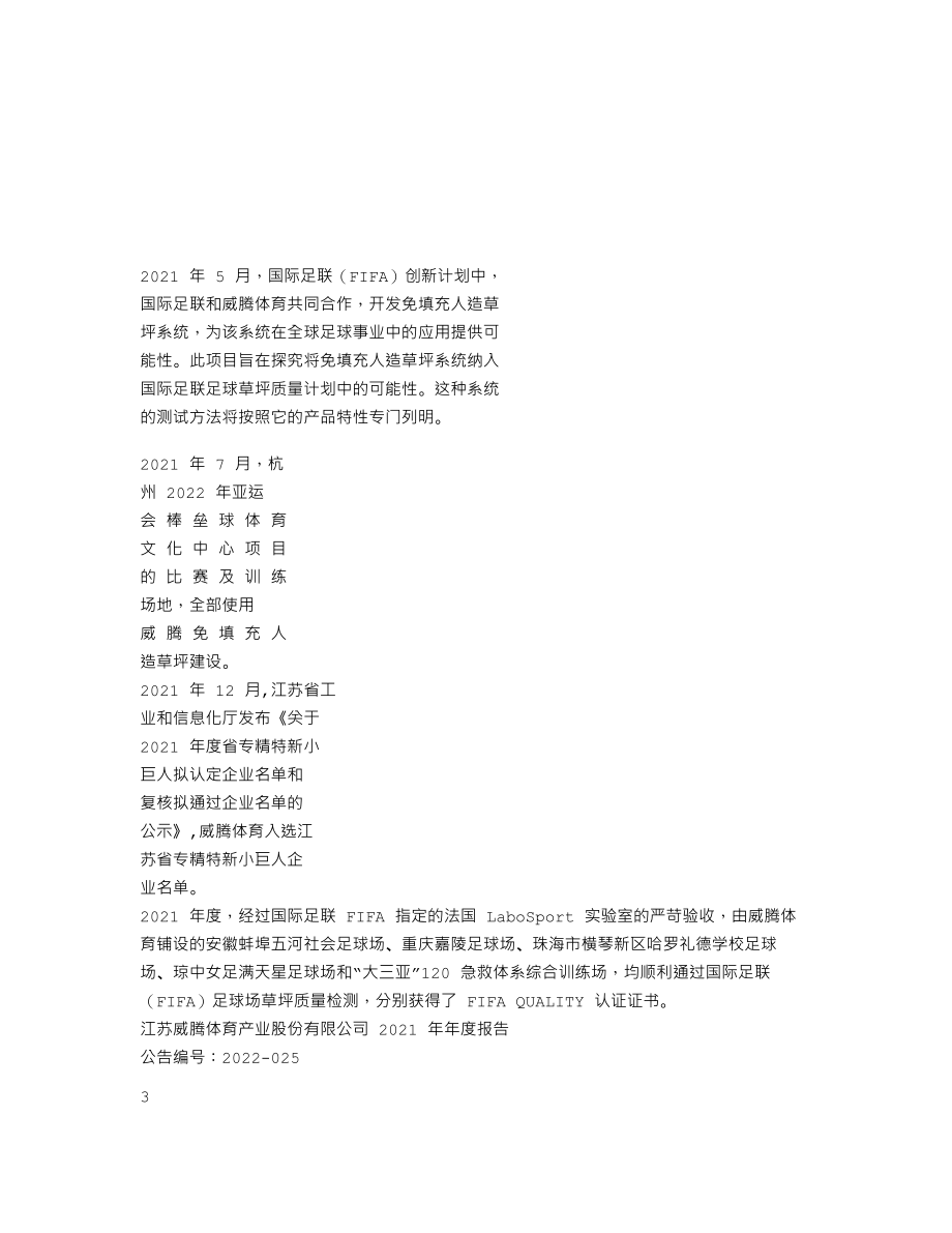 837226_2021_威腾体育_2021年年度报告_2022-04-17.txt_第2页