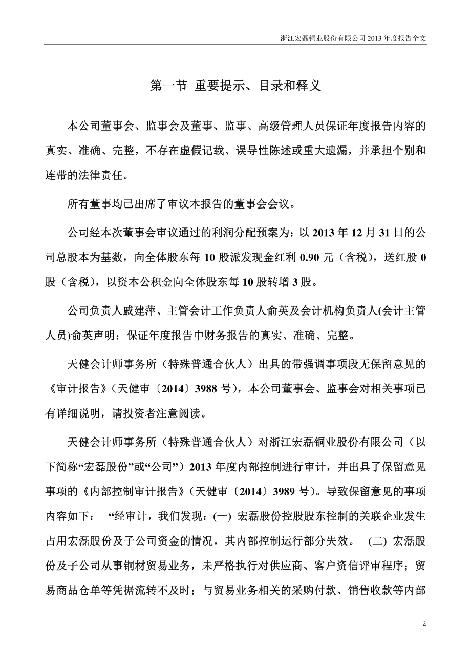 002647_2013_宏磊股份_2013年年度报告_2014-04-29.pdf_第2页