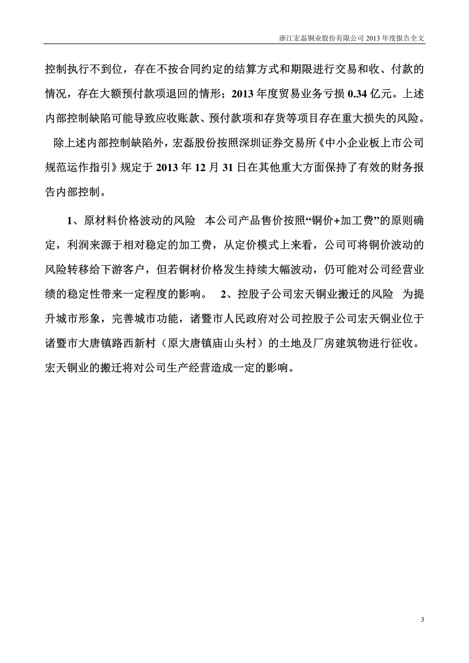 002647_2013_宏磊股份_2013年年度报告_2014-04-29.pdf_第3页