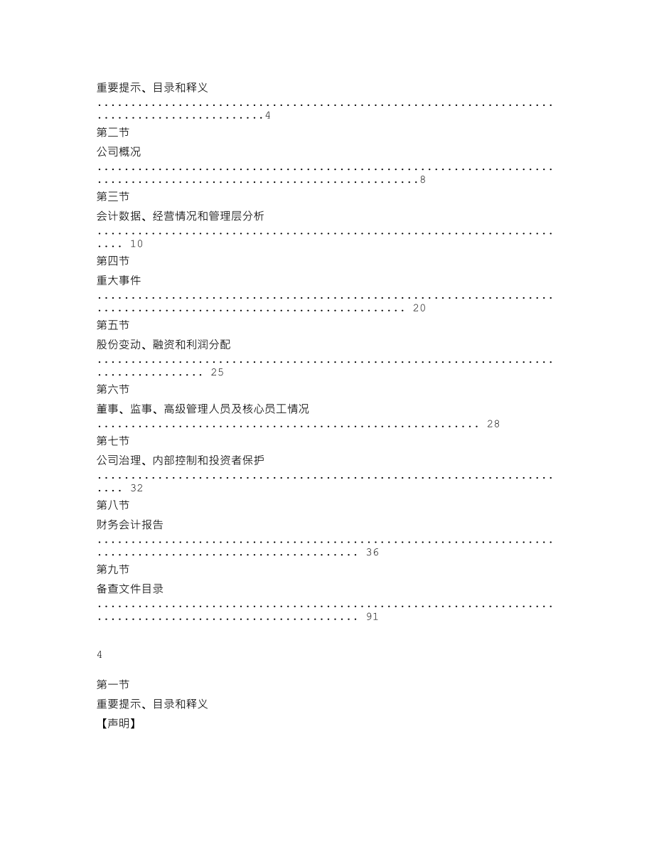 837927_2022_乔盈股份_2022年年度报告_2023-04-23.txt_第2页