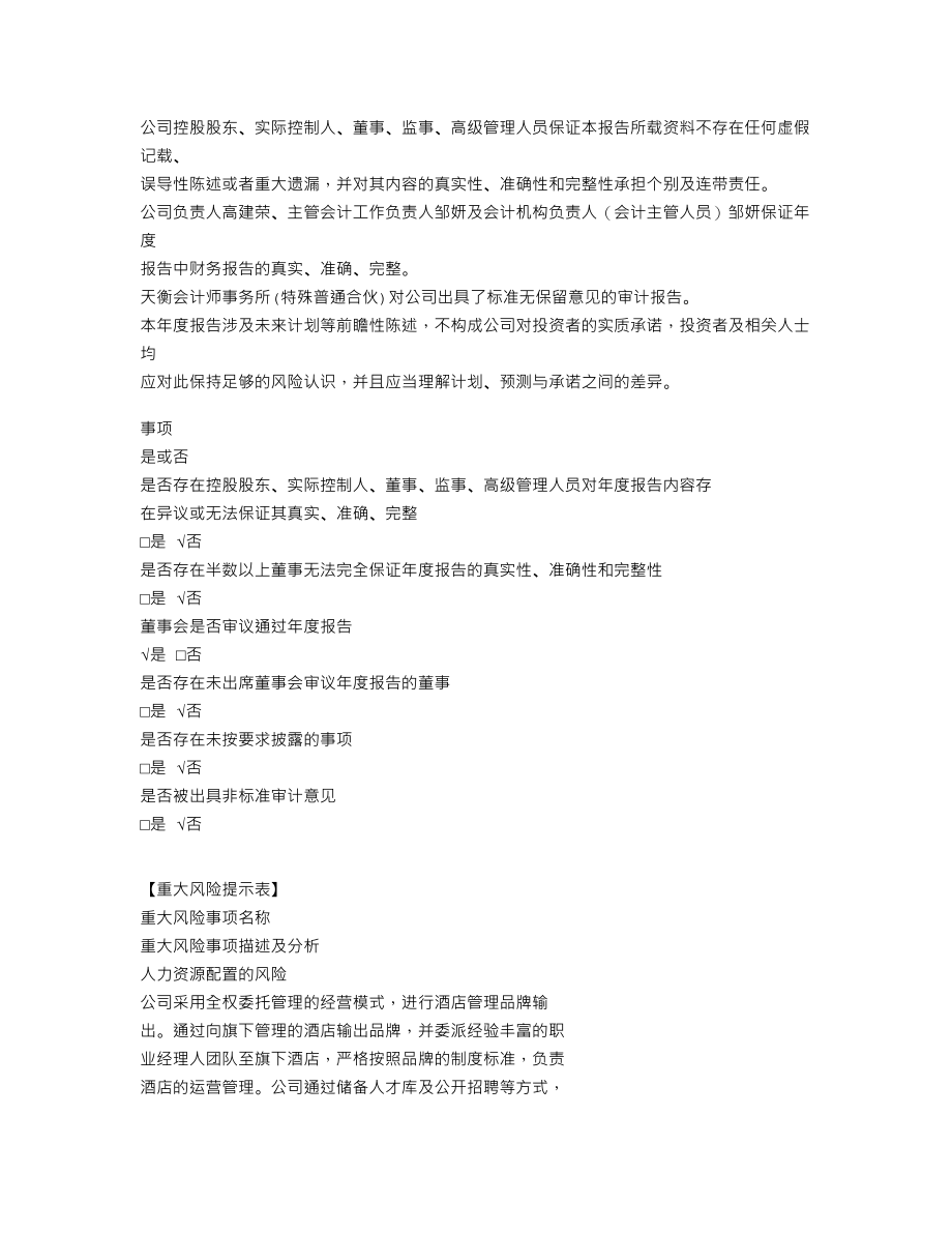 837927_2022_乔盈股份_2022年年度报告_2023-04-23.txt_第3页