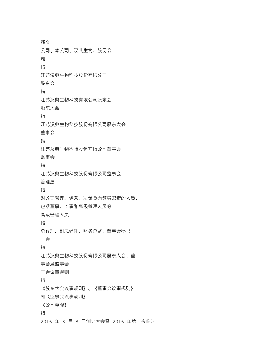 870405_2016_汉典生物_2016年年度报告_2017-04-04.txt_第3页