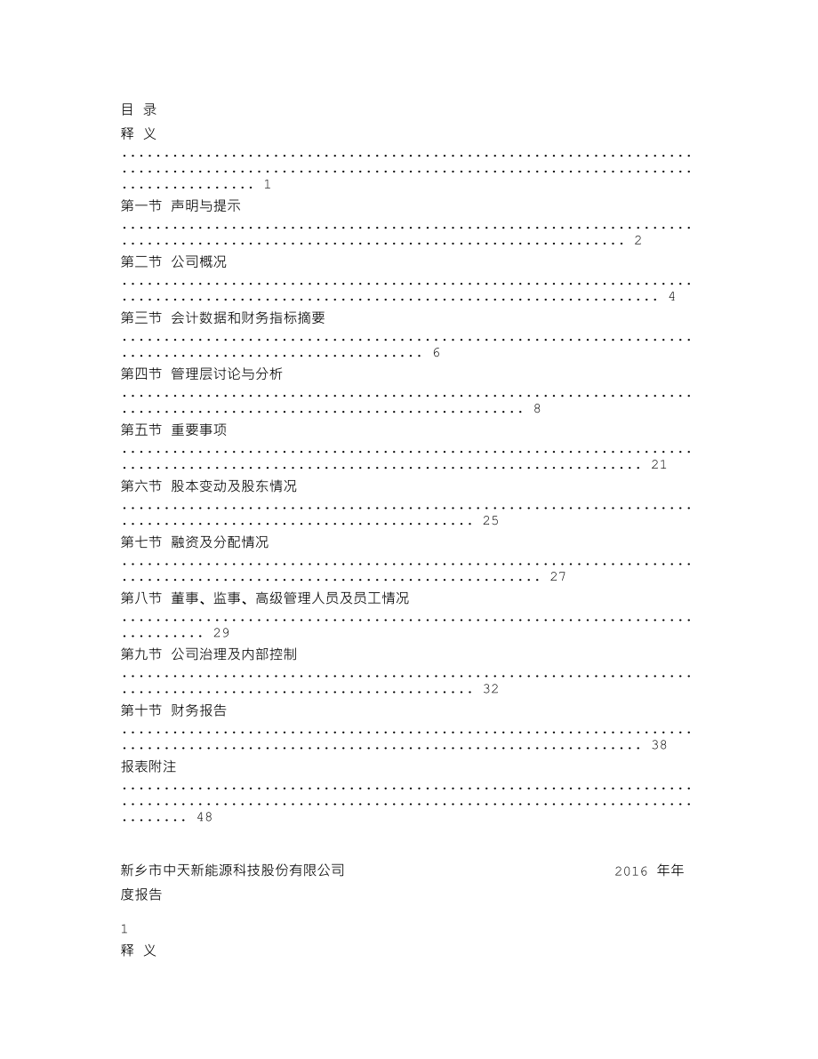 870309_2016_中天新能_2016年年度报告_2017-04-09.txt_第2页