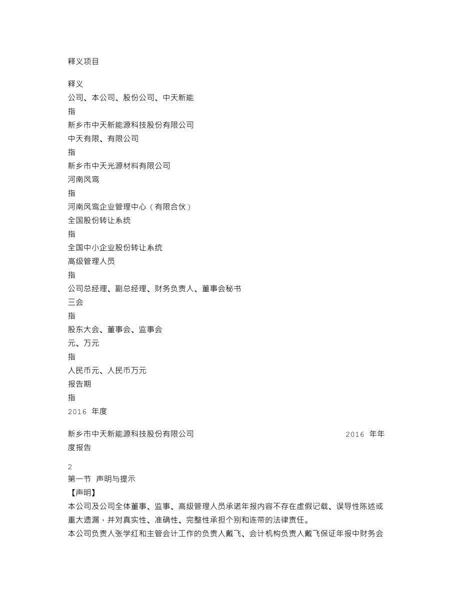 870309_2016_中天新能_2016年年度报告_2017-04-09.txt_第3页