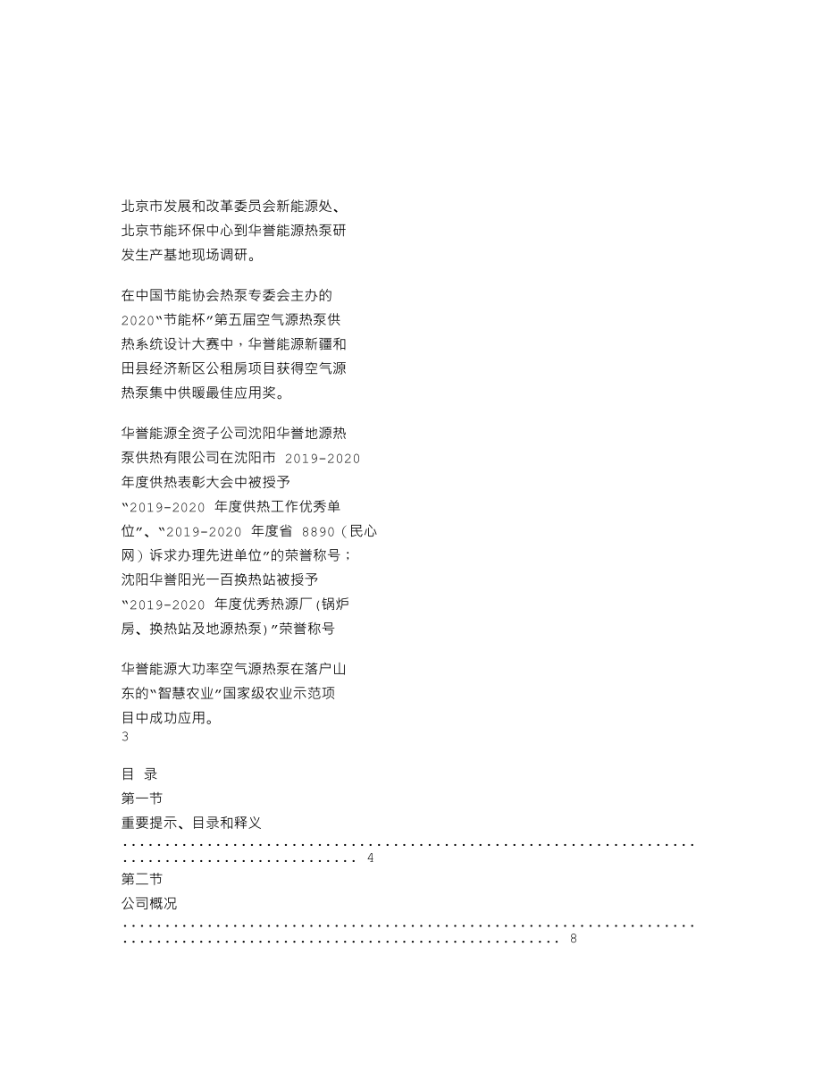 838153_2020_华誉能源_2020年年度报告_2021-04-14.txt_第2页