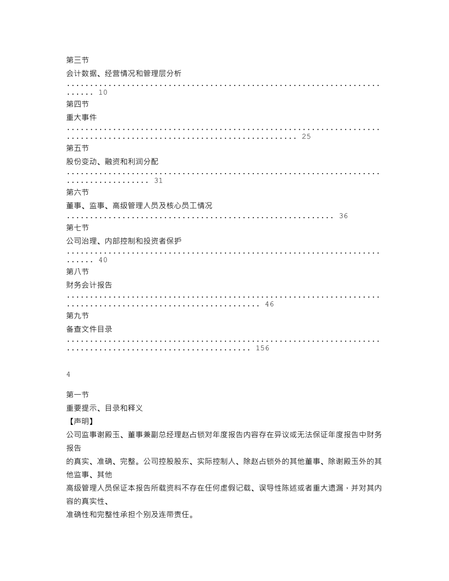 838153_2020_华誉能源_2020年年度报告_2021-04-14.txt_第3页