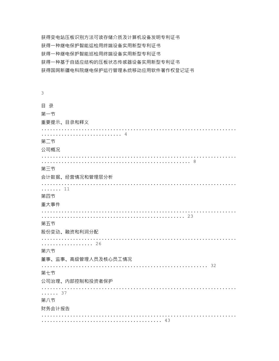 839751_2022_南思科技_2022年年度报告_2023-03-28.txt_第2页