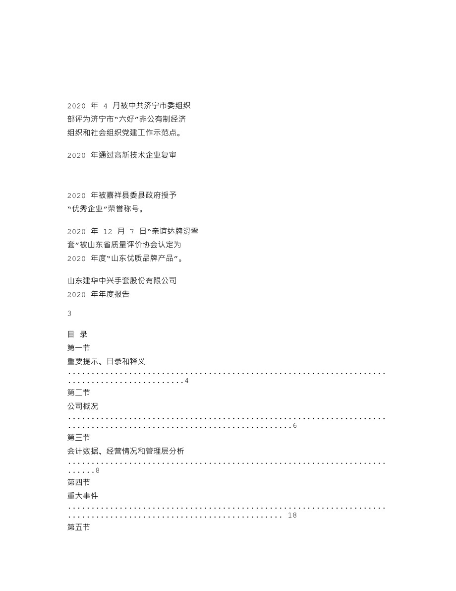 870749_2020_建华中兴_2020年年度报告_2021-04-07.txt_第2页