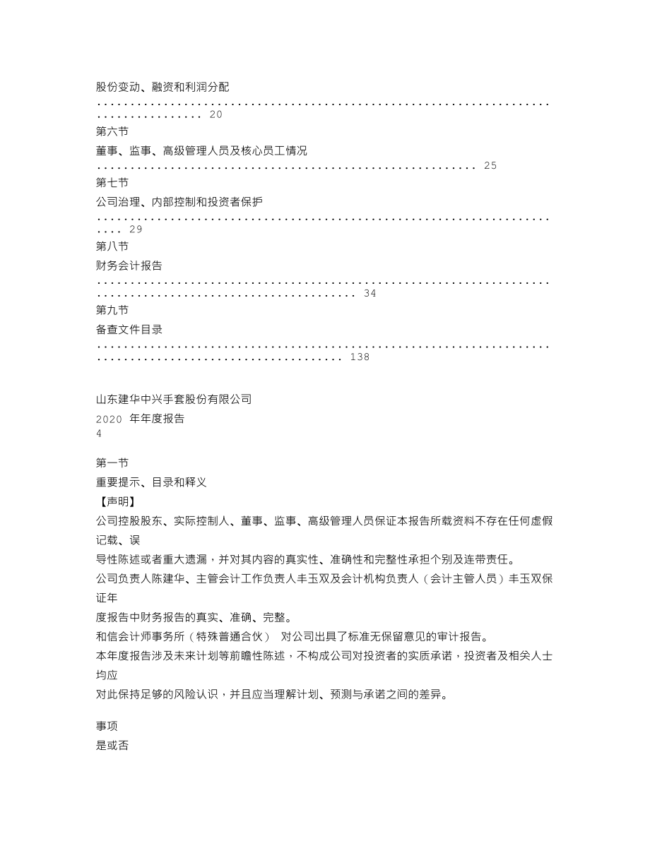 870749_2020_建华中兴_2020年年度报告_2021-04-07.txt_第3页