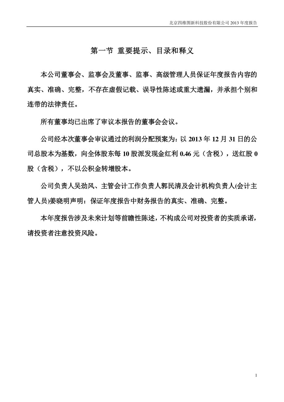 002405_2013_四维图新_2013年年度报告_2014-03-12.pdf_第2页