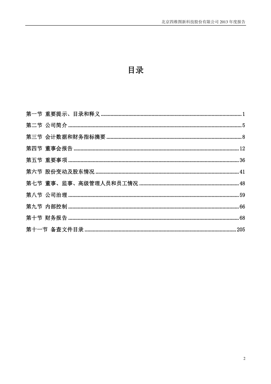 002405_2013_四维图新_2013年年度报告_2014-03-12.pdf_第3页