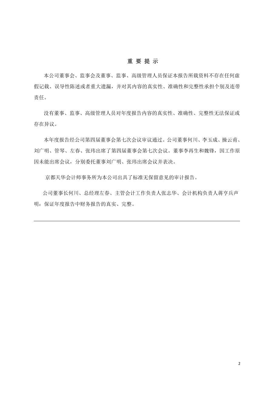 430002_2010_中科软_2010年年度报告_2011-03-23.pdf_第2页