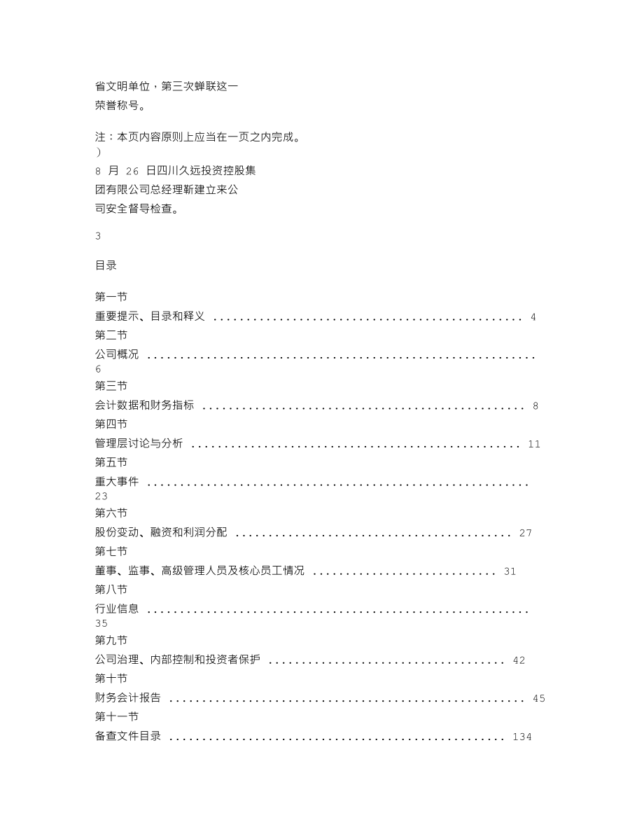 870536_2021_快达农化_2021年年度报告_2023-02-21.txt_第2页