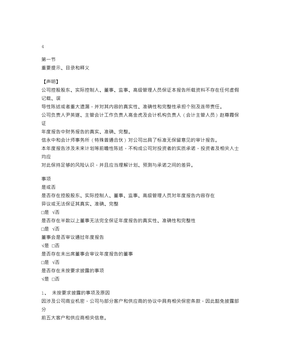 870536_2021_快达农化_2021年年度报告_2023-02-21.txt_第3页