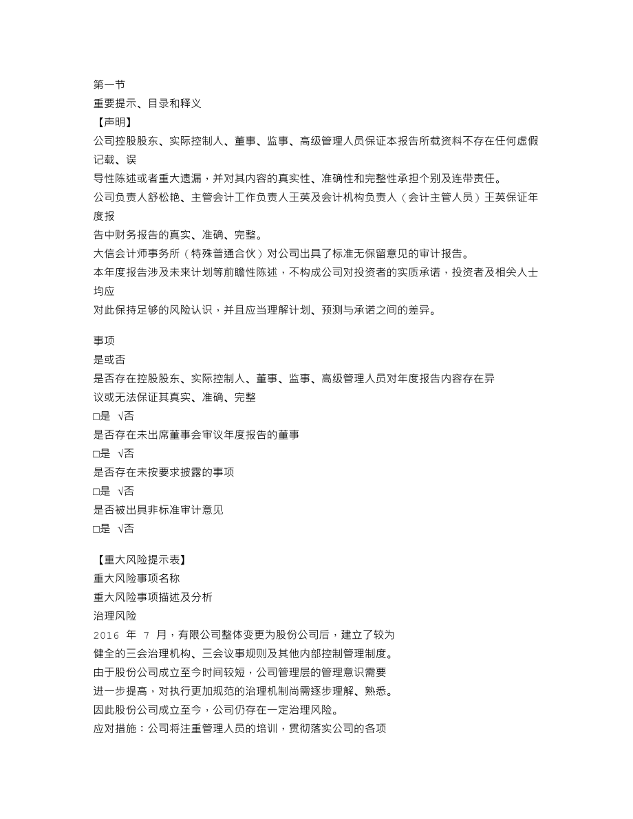 870208_2020_手游天下_2020年年度报告_2021-04-20.txt_第3页