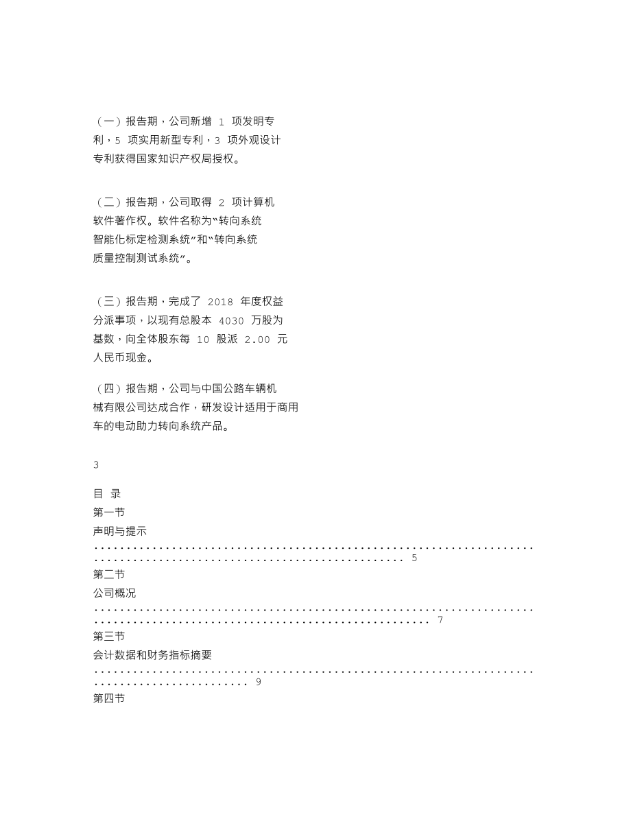 838381_2019_德孚转向_2019年年度报告_2020-04-27.txt_第2页