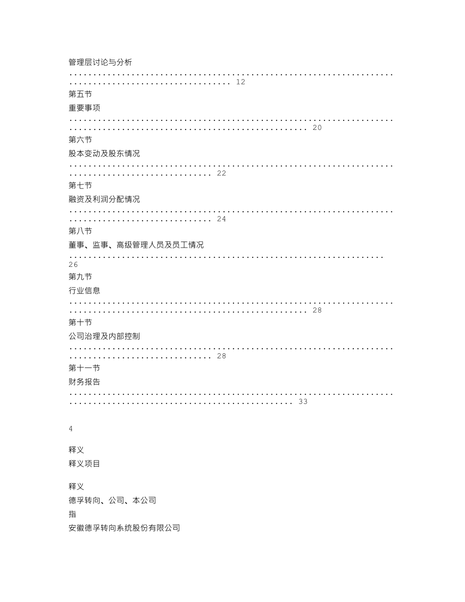 838381_2019_德孚转向_2019年年度报告_2020-04-27.txt_第3页