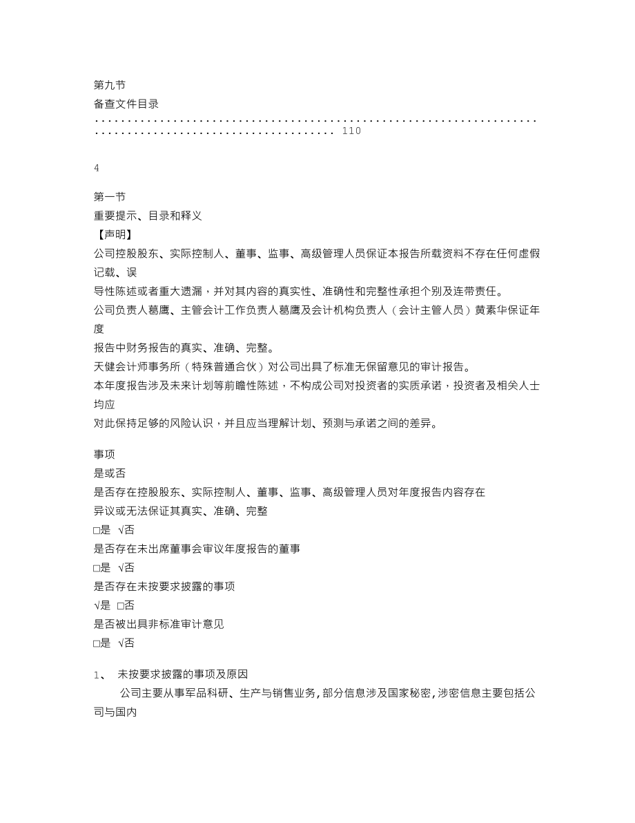 839907_2020_贺斯特_2020年年度报告_2021-04-15.txt_第3页