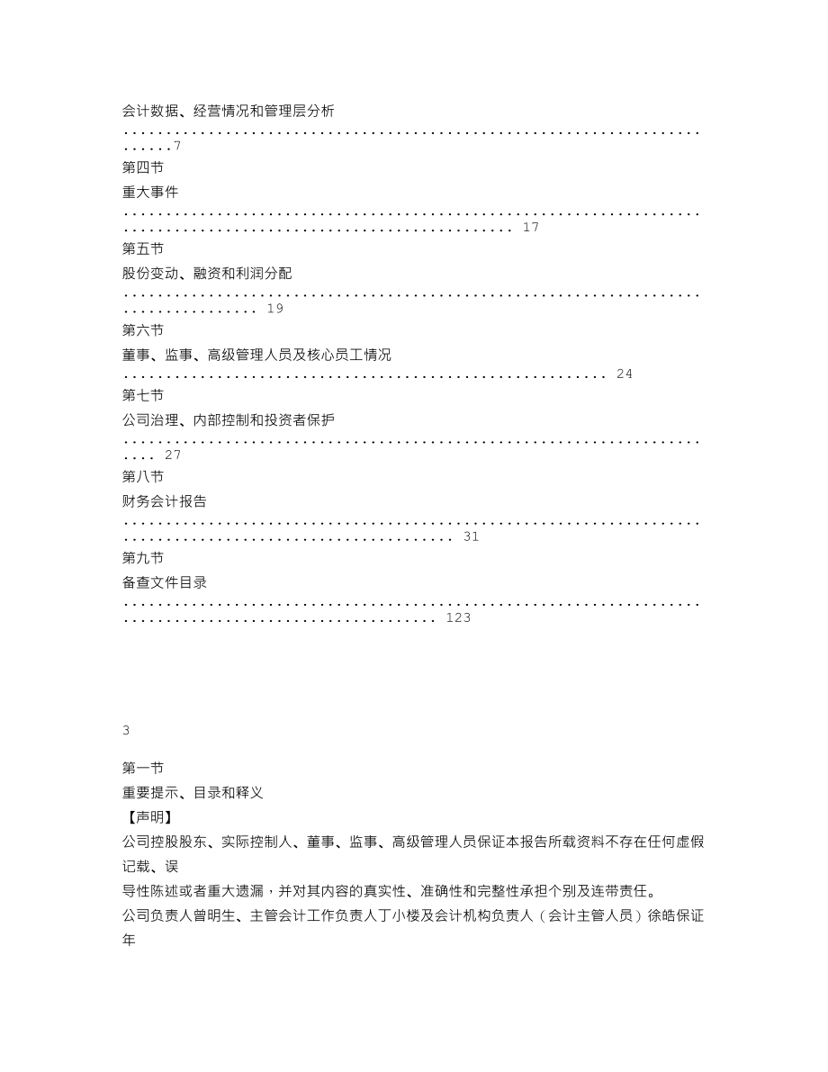 839913_2021_德力物流_2021年年度报告_2022-05-30.txt_第2页