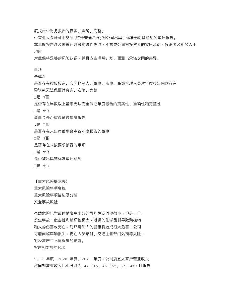 839913_2021_德力物流_2021年年度报告_2022-05-30.txt_第3页