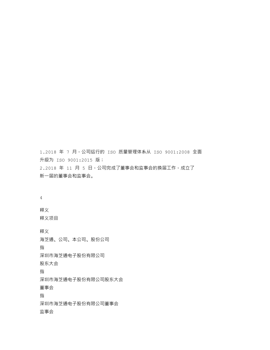 837413_2018_海芝通_2018年年度报告_2019-04-28.txt_第3页